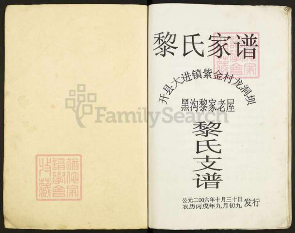 重庆市万州开县大进镇黎氏族谱-黎氏家谱.pdf电子版预览图1