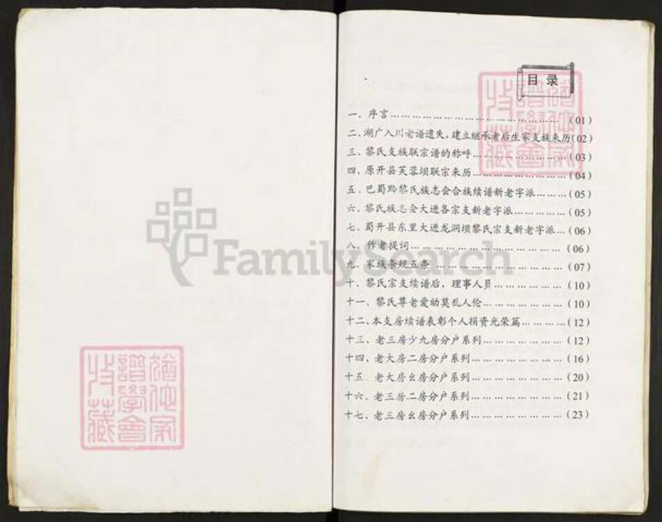 重庆市万州开县大进镇黎氏族谱-黎氏家谱.pdf电子版预览图4