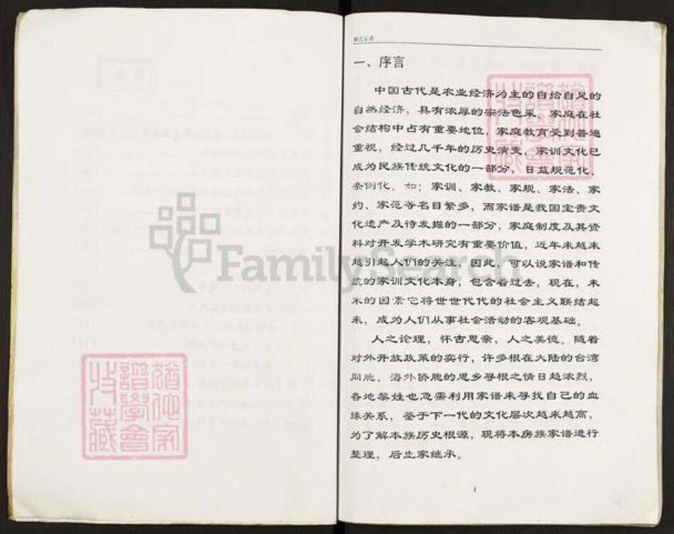 重庆市万州开县大进镇黎氏族谱-黎氏家谱.pdf电子版预览图5