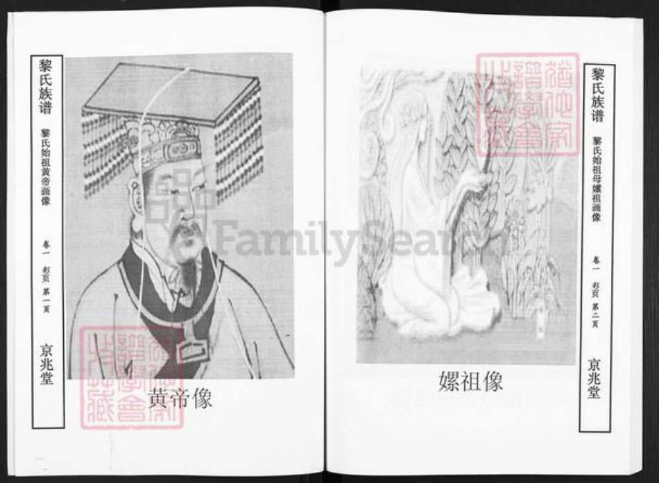 广东省韶关市仁化县董塘镇黎氏京兆堂族谱-黎氏族谱.pdf电子版预览图3