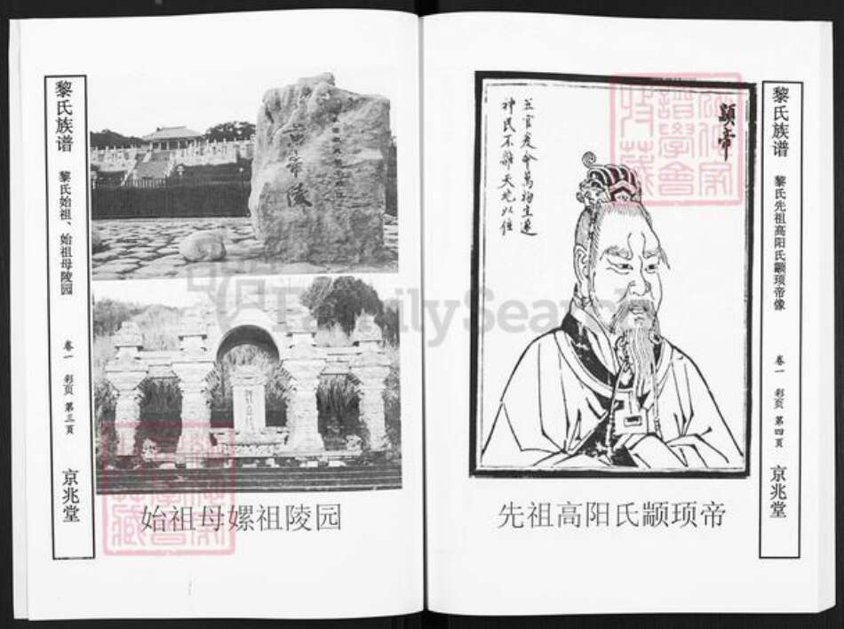 广东省韶关市仁化县董塘镇黎氏京兆堂族谱-黎氏族谱.pdf电子版预览图4