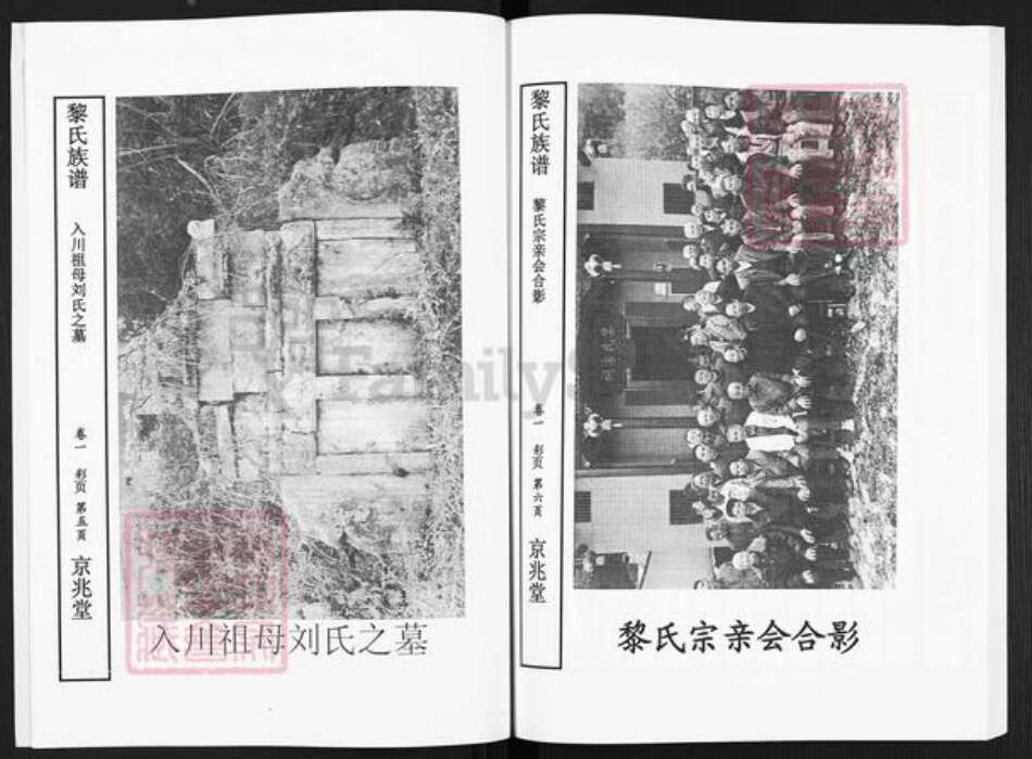 广东省韶关市仁化县董塘镇黎氏京兆堂族谱-黎氏族谱.pdf电子版预览图5