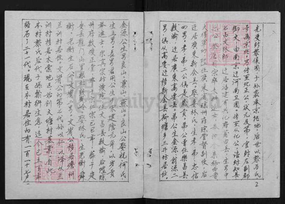 海南省儋州市木棠镇黎氏族谱-大塘村族谱.pdf电子版预览图2