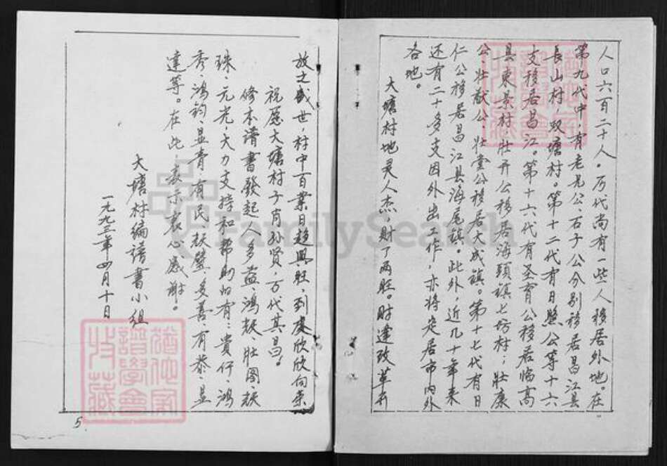 海南省儋州市木棠镇黎氏族谱-大塘村族谱.pdf电子版预览图3