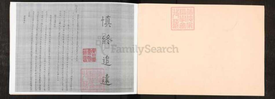 广东省广州市番禺区沙湾镇黎氏族谱-沙湾世系.黎氏谱牒.pdf电子版预览图1