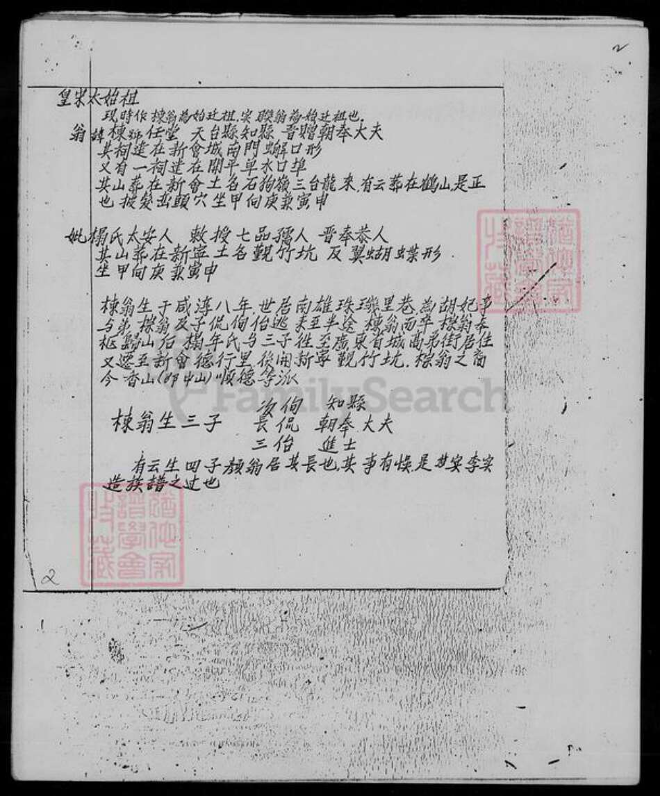 广东省江门市新会区李氏陇西堂族谱-[李氏]陇西郡庚谱.pdf电子版预览图2