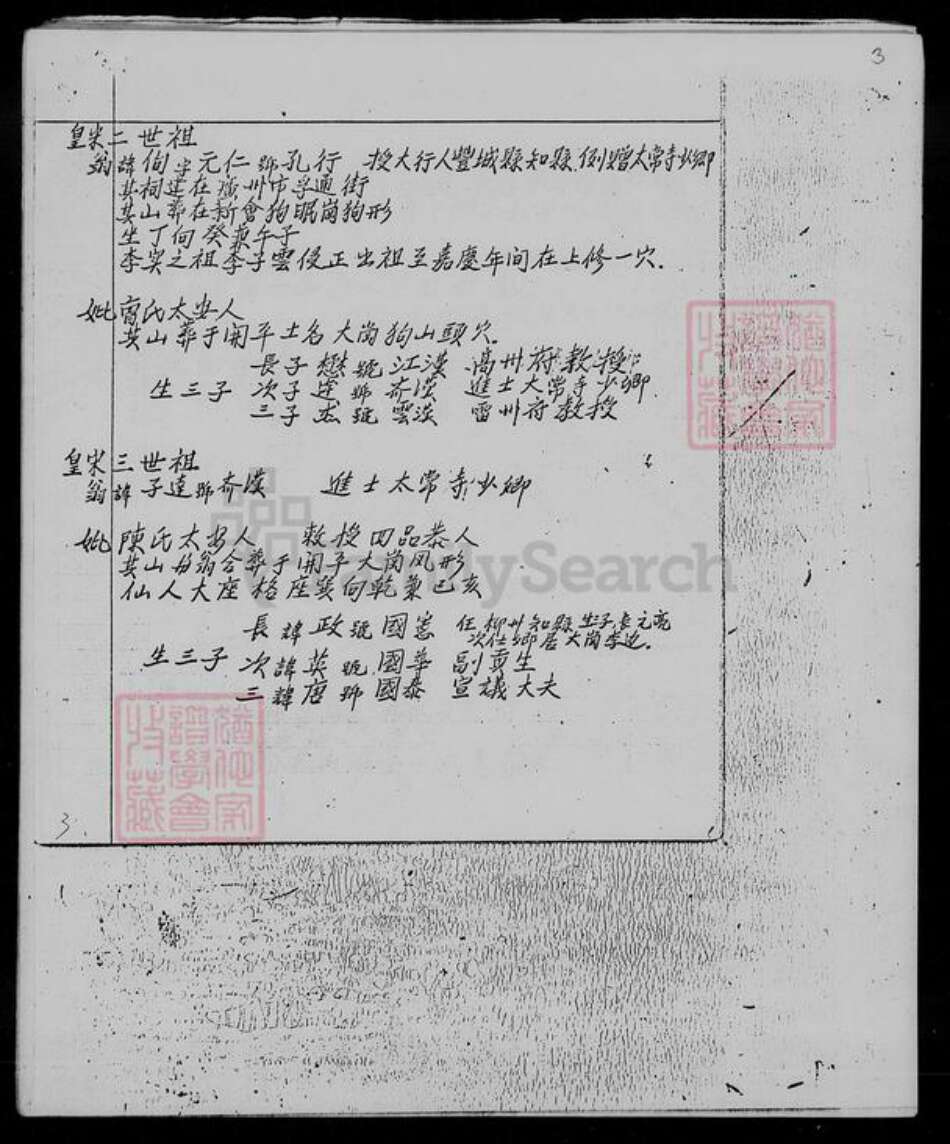 广东省江门市新会区李氏陇西堂族谱-[李氏]陇西郡庚谱.pdf电子版预览图3