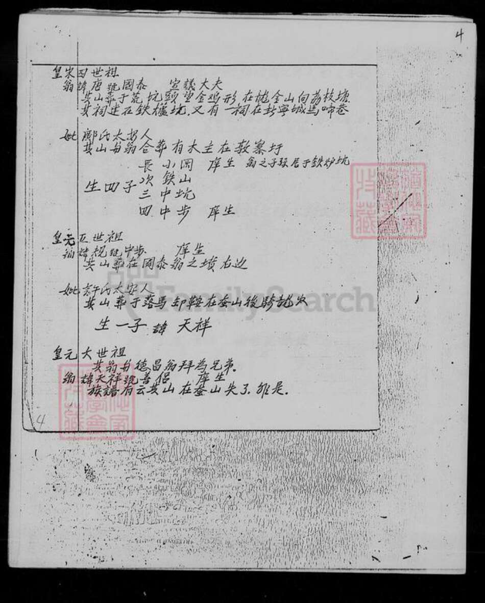 广东省江门市新会区李氏陇西堂族谱-[李氏]陇西郡庚谱.pdf电子版预览图4