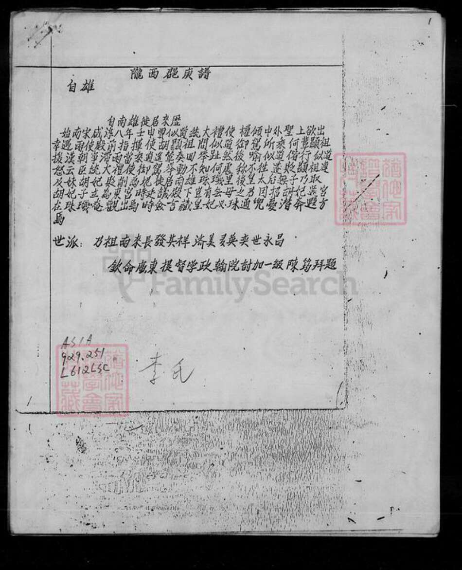 广东省江门市新会区李氏陇西堂族谱-[李氏]陇西郡庚谱.pdf电子版预览图5