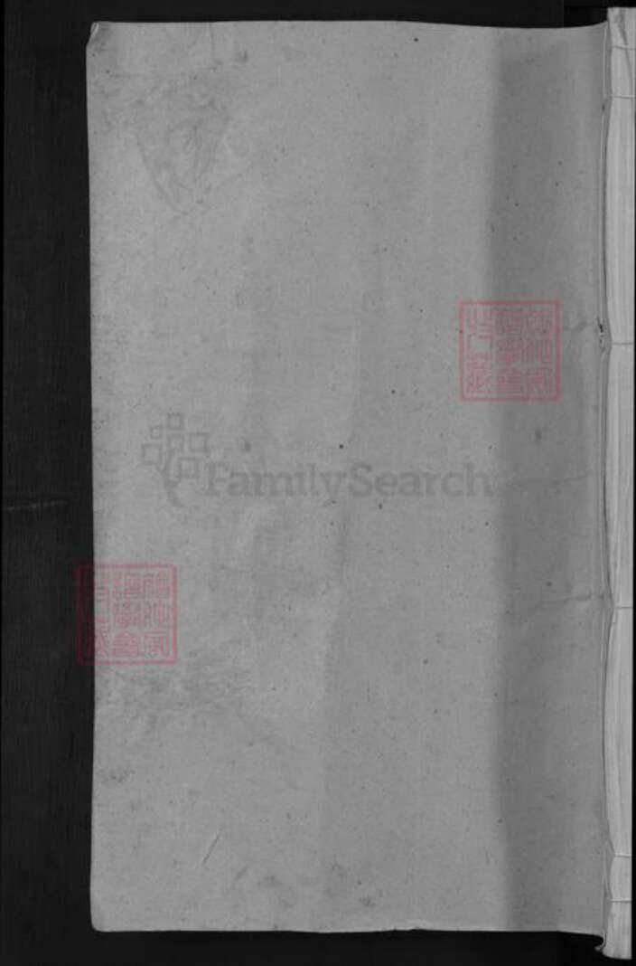 福建省三明市宁化县江西省赣州市石城县江西省吉安市永丰县李氏族谱-峻岭李氏元贵公十一修房谱 [10卷,首末各1卷].pdf电子版缩略图