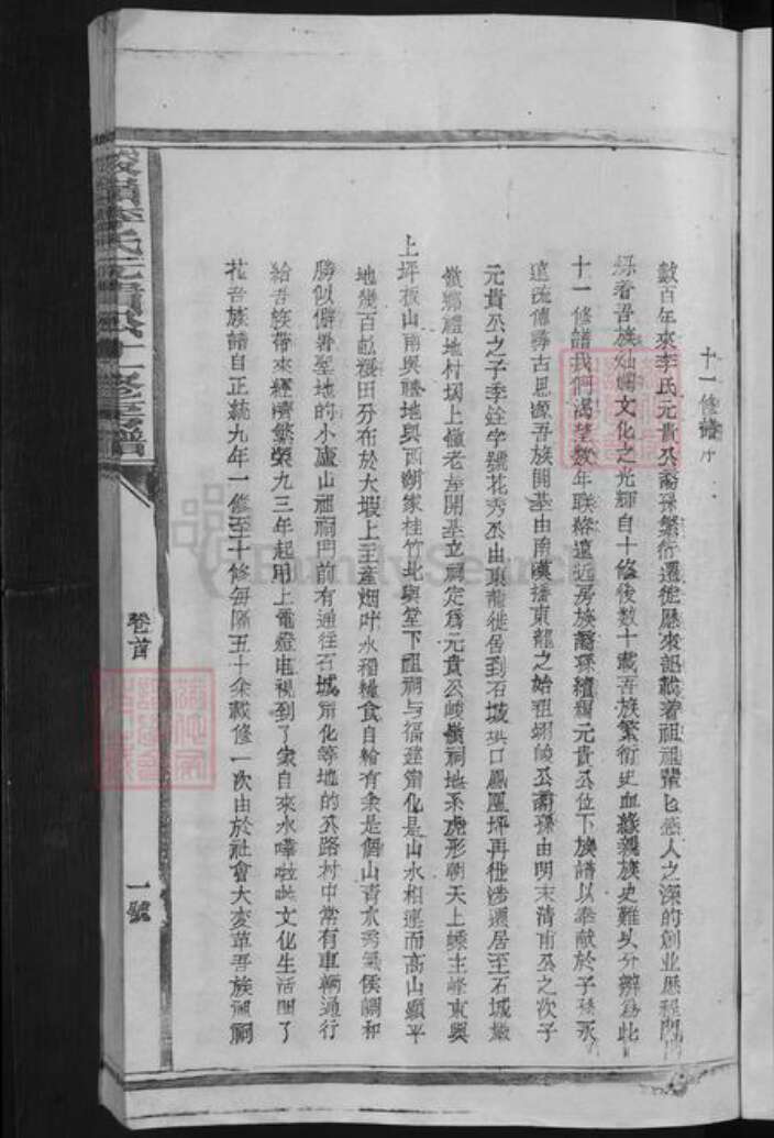 福建省三明市宁化县江西省赣州市石城县江西省吉安市永丰县李氏族谱-峻岭李氏元贵公十一修房谱 [10卷,首末各1卷].pdf电子版预览图3