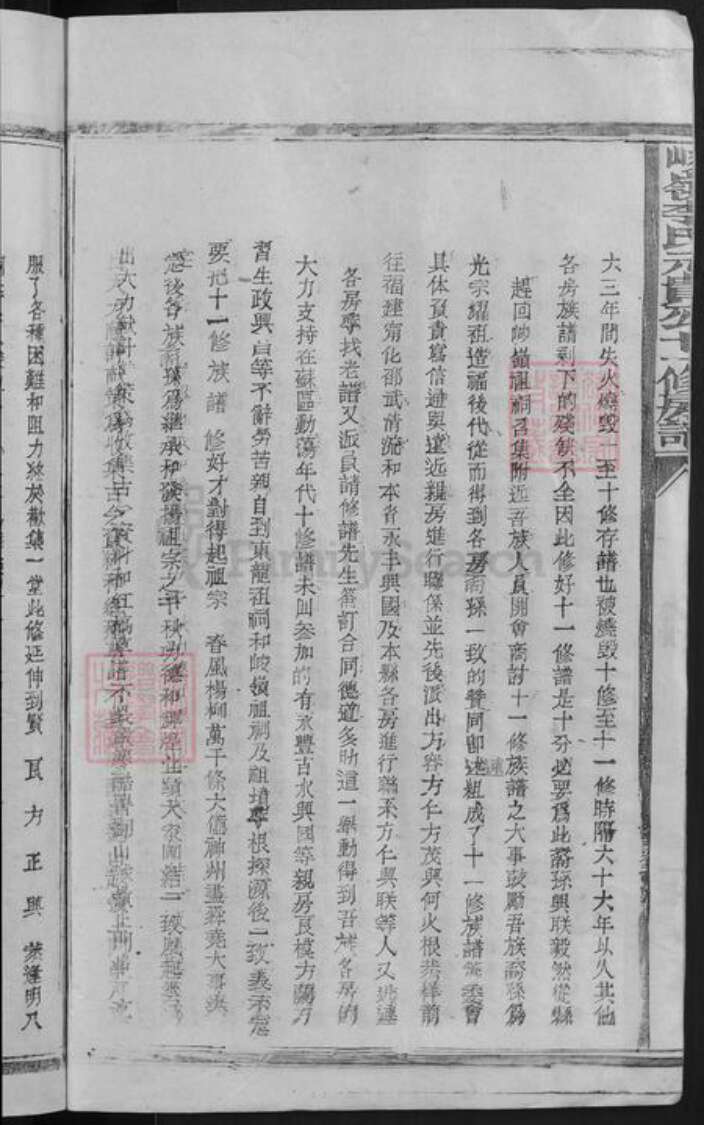 福建省三明市宁化县江西省赣州市石城县江西省吉安市永丰县李氏族谱-峻岭李氏元贵公十一修房谱 [10卷,首末各1卷].pdf电子版预览图4