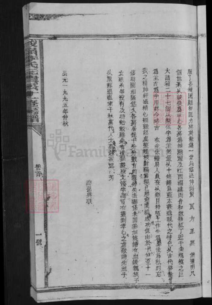 福建省三明市宁化县江西省赣州市石城县江西省吉安市永丰县李氏族谱-峻岭李氏元贵公十一修房谱 [10卷,首末各1卷].pdf电子版预览图5