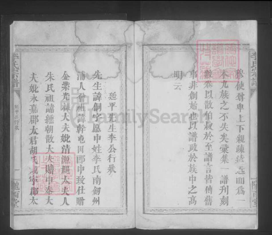 江西省宜春市奉新县李氏族谱-李氏宗谱 [10卷].pdf电子版预览图4