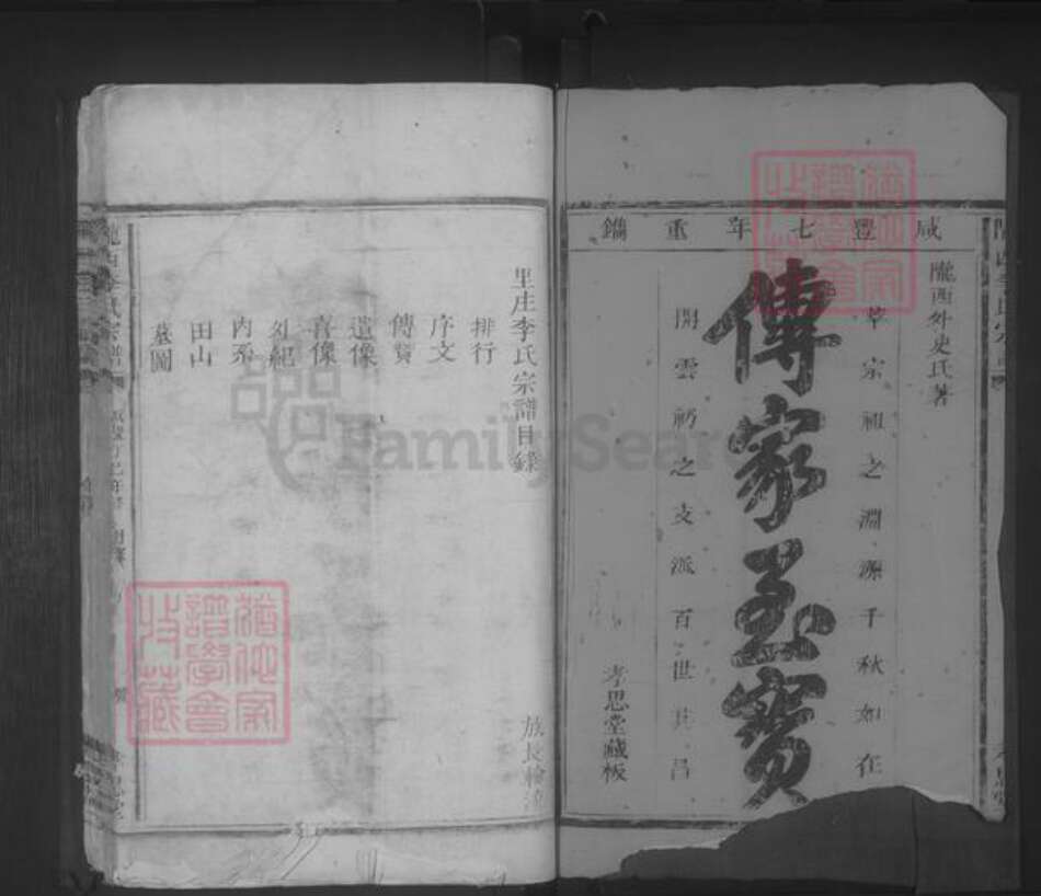 浙江省丽水市松阳县李氏族谱-李氏宗谱 [不分卷].pdf电子版预览图1