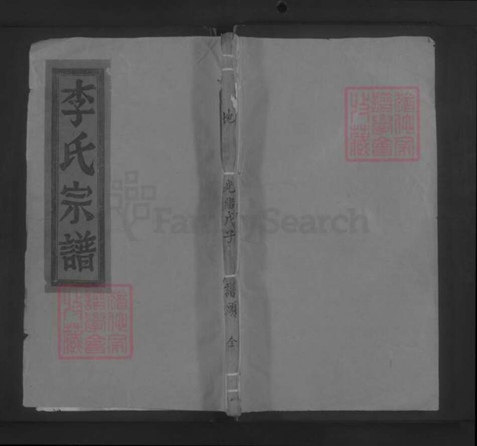 江西省景德镇市乐平市李氏族谱-古田詹陂李氏宗谱 [19卷,首1卷].pdf电子版缩略图