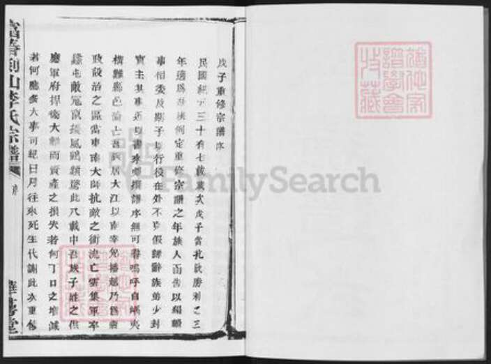 浙江省杭州市富阳李氏华萼堂族谱-富春剡山李氏宗谱.pdf电子版预览图2