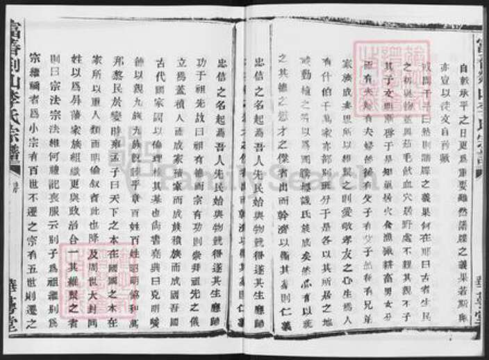 浙江省杭州市富阳李氏华萼堂族谱-富春剡山李氏宗谱.pdf电子版预览图3