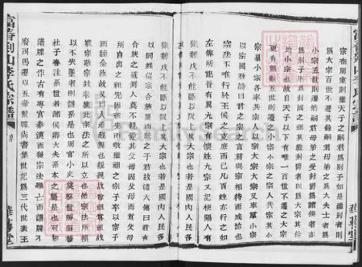 浙江省杭州市富阳李氏华萼堂族谱-富春剡山李氏宗谱.pdf电子版预览图4