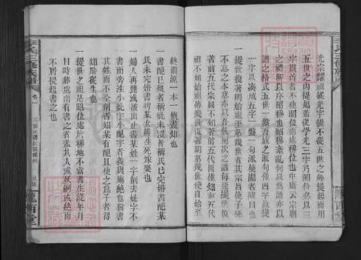 湖南省常德市武陵区李氏陇西堂族谱-李氏族谱.pdf电子版预览图5