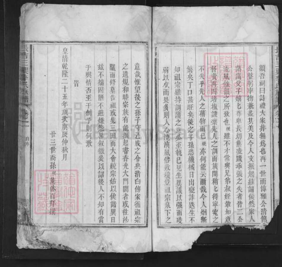 江西省上饶市余干县杨端口镇李氏同风堂族谱-长吉三渠李氏族谱.pdf电子版预览图5