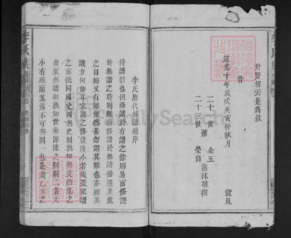 福建省三明市宁化县石壁镇李氏陇西堂族谱-李氏族谱.pdf电子版预览图3