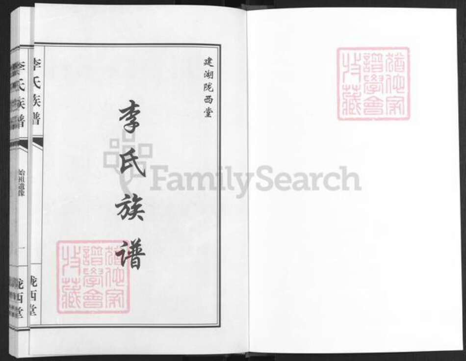 江苏省盐城市建湖县上冈镇李氏陇西堂族谱-建湖陇西堂李氏族谱.pdf电子版预览图1