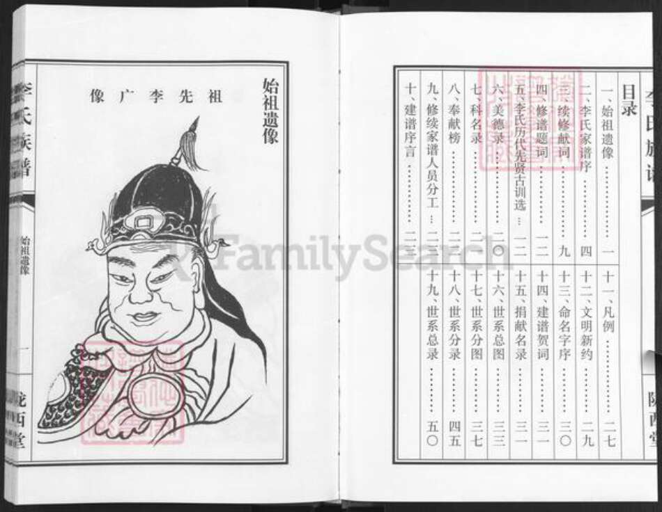 江苏省盐城市建湖县上冈镇李氏陇西堂族谱-建湖陇西堂李氏族谱.pdf电子版预览图2