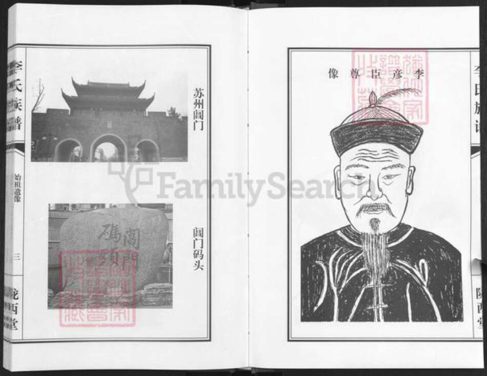 江苏省盐城市建湖县上冈镇李氏陇西堂族谱-建湖陇西堂李氏族谱.pdf电子版预览图4