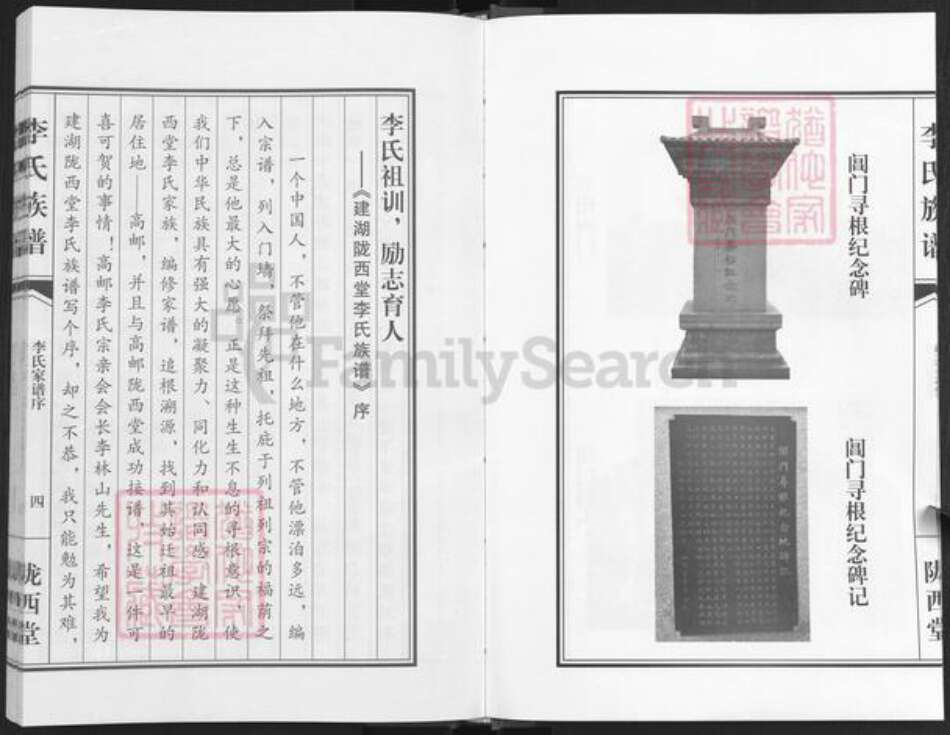 江苏省盐城市建湖县上冈镇李氏陇西堂族谱-建湖陇西堂李氏族谱.pdf电子版预览图5