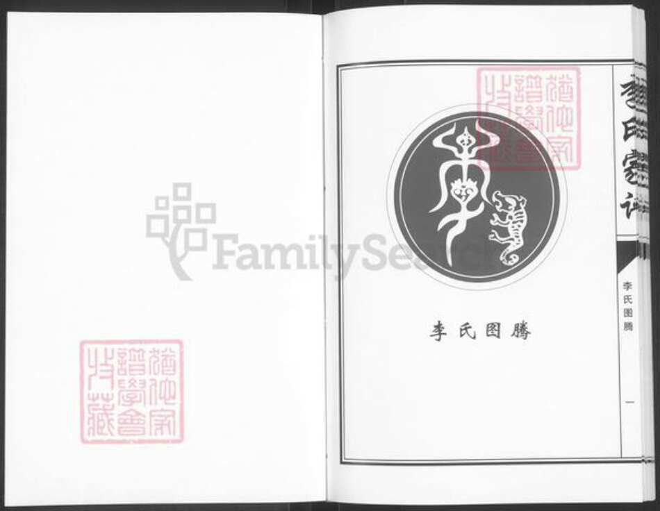 河北省唐山市滦县滦州李氏族谱-李氏家谱.pdf电子版预览图1