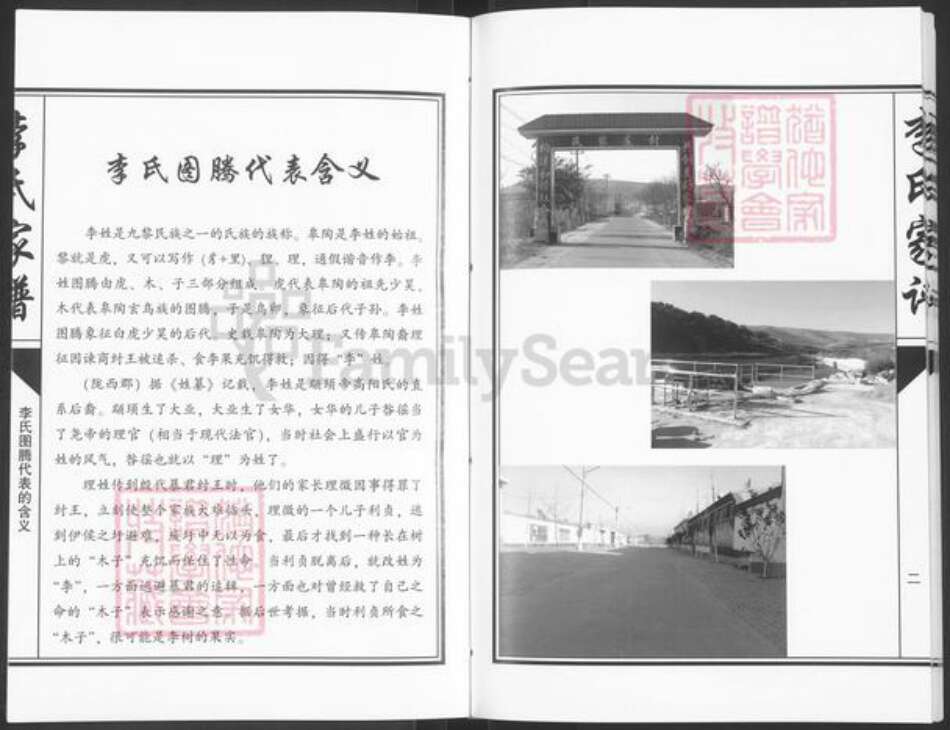 河北省唐山市滦县滦州李氏族谱-李氏家谱.pdf电子版预览图2