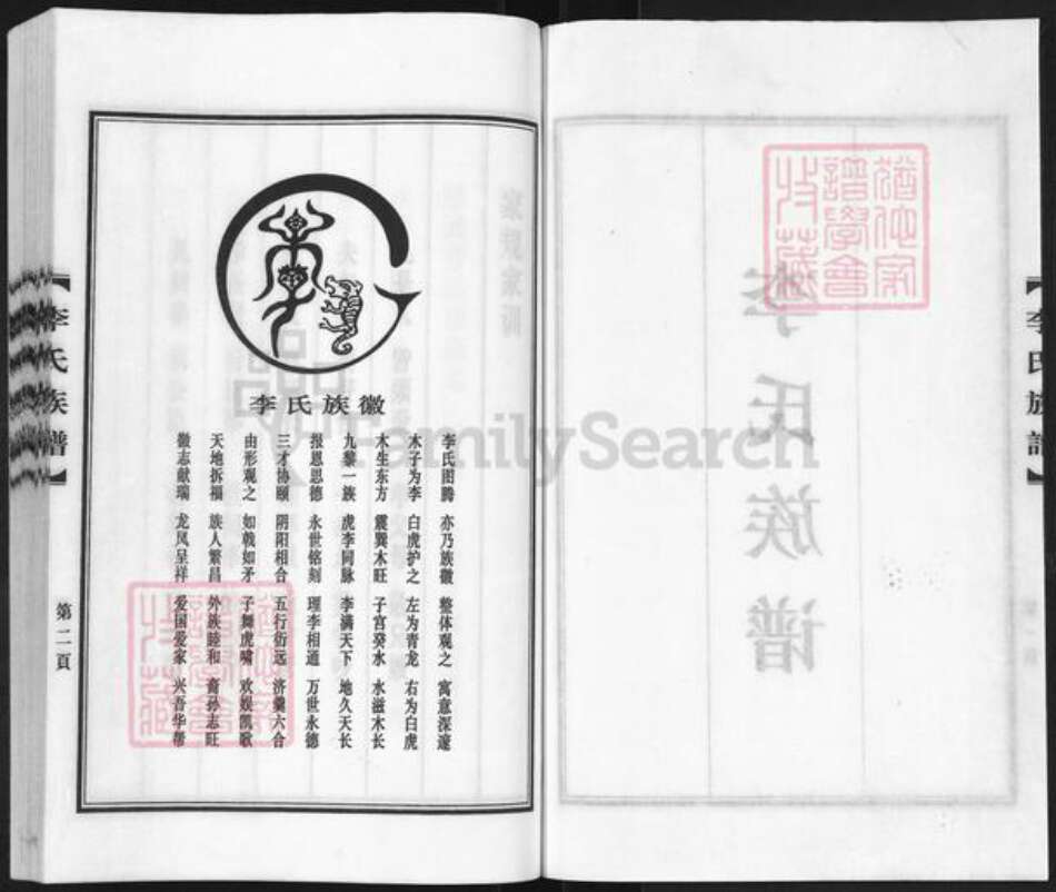 河北省沧州盐山县常庄乡李氏族谱-东光李氏族谱.pdf电子版预览图2