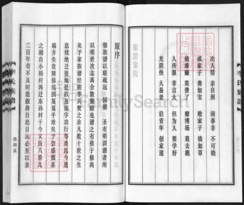 河北省沧州盐山县常庄乡李氏族谱-东光李氏族谱.pdf电子版预览图4