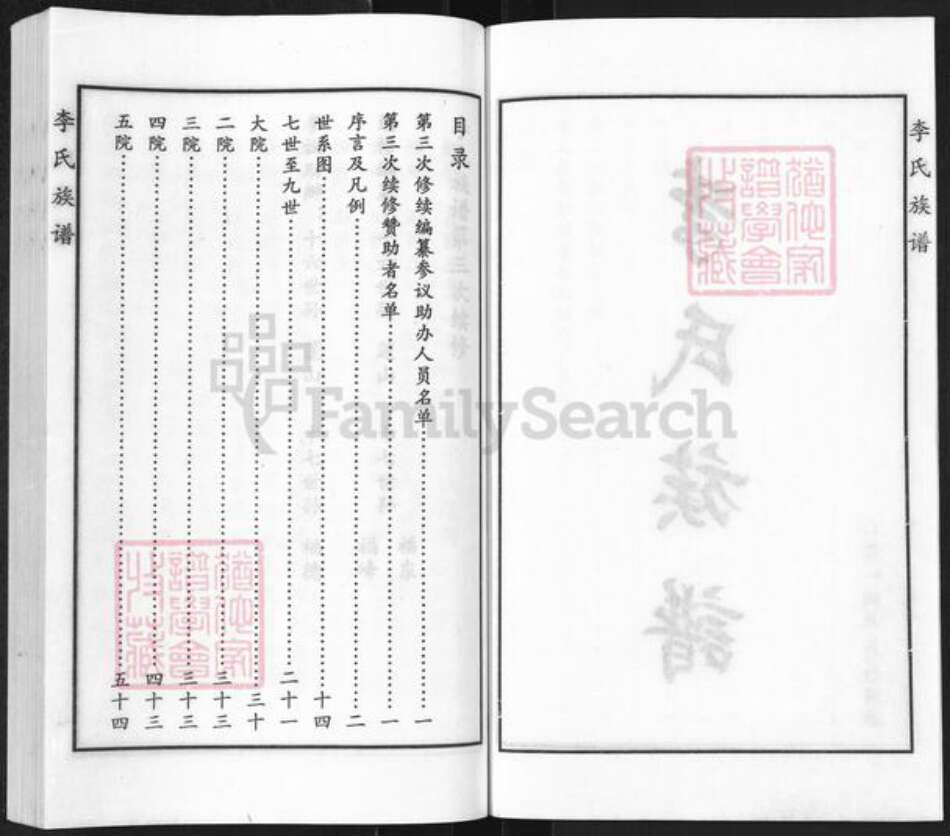 河北省沧州海兴县高湾镇李氏族谱-李氏族谱.pdf电子版预览图2