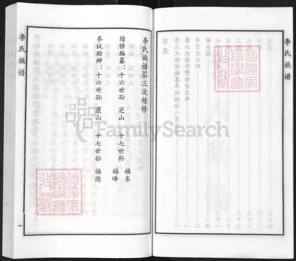 河北省沧州海兴县高湾镇李氏族谱-李氏族谱.pdf电子版预览图3