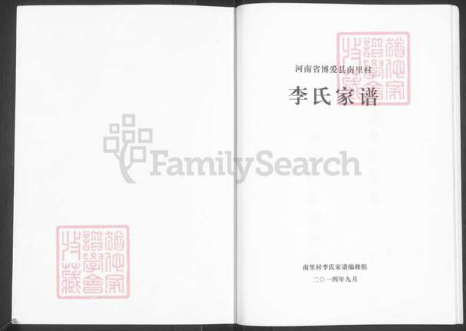 河南省焦作市博爱县金城乡李氏族谱-李氏家谱.pdf电子版预览图1