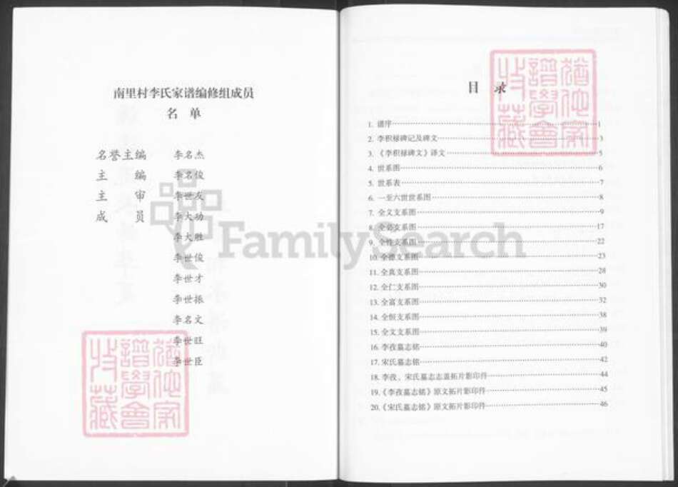 河南省焦作市博爱县金城乡李氏族谱-李氏家谱.pdf电子版预览图3