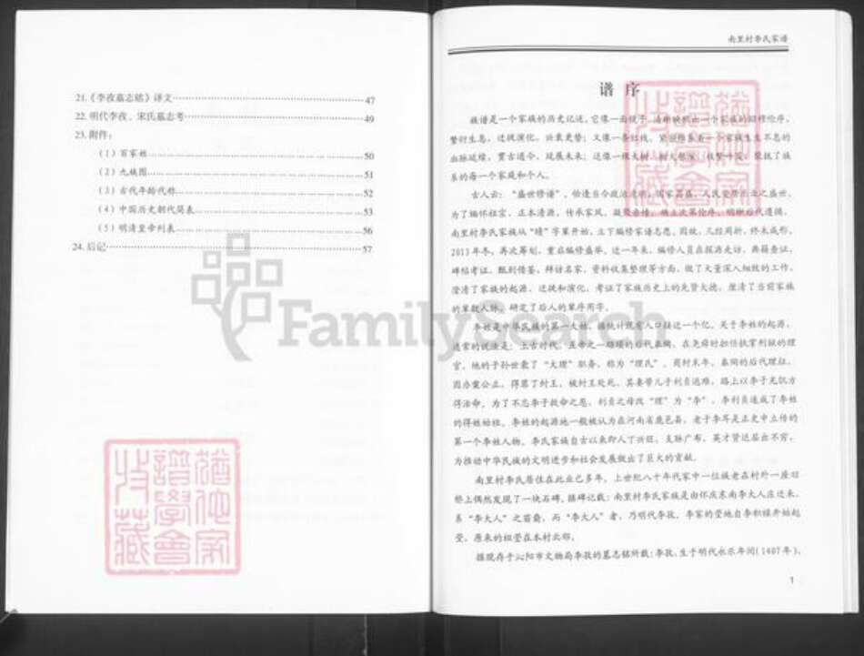 河南省焦作市博爱县金城乡李氏族谱-李氏家谱.pdf电子版预览图4