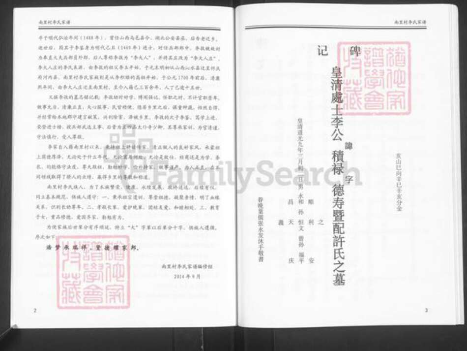 河南省焦作市博爱县金城乡李氏族谱-李氏家谱.pdf电子版预览图5