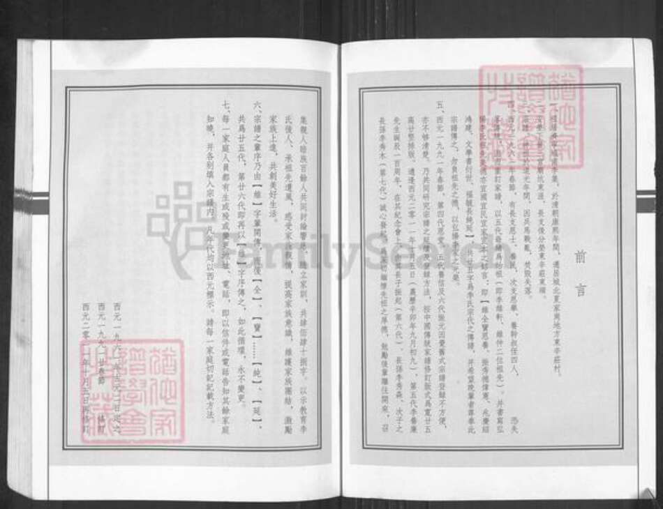 山东省济宁市任城区李氏族谱-李氏宗谱.pdf电子版预览图1