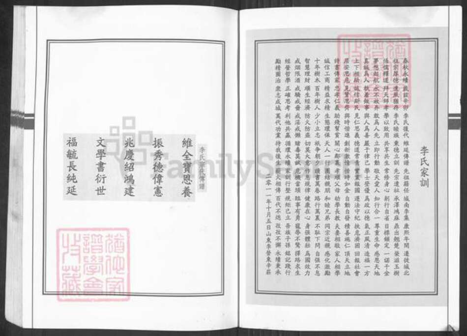 山东省济宁市任城区李氏族谱-李氏宗谱.pdf电子版预览图2