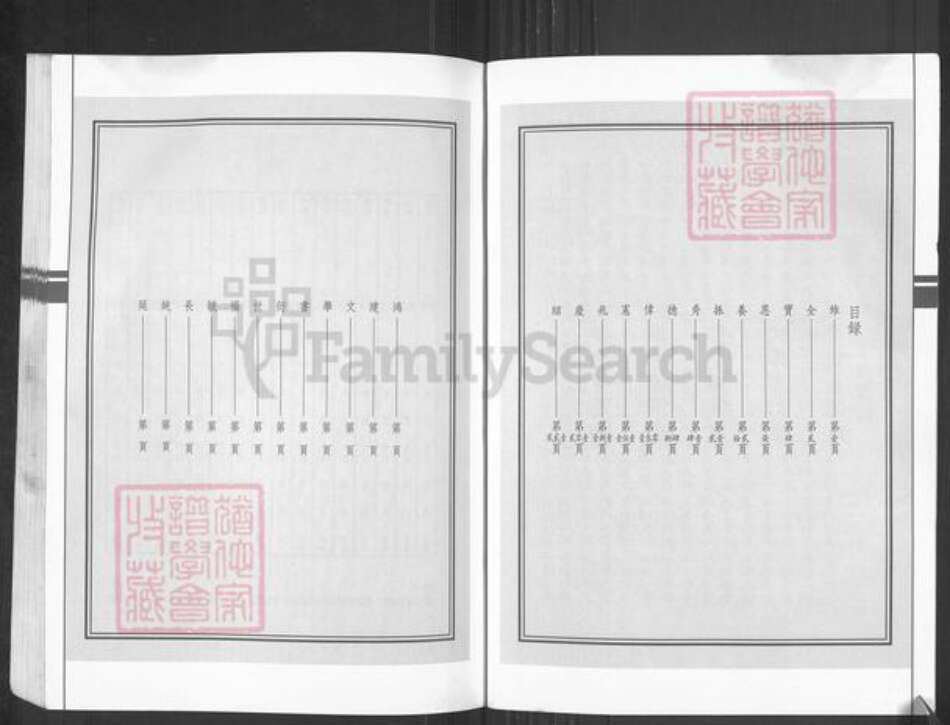 山东省济宁市任城区李氏族谱-李氏宗谱.pdf电子版预览图3