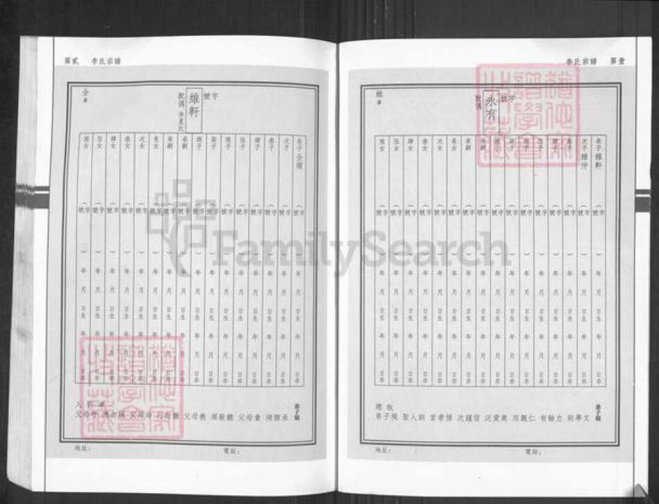 山东省济宁市任城区李氏族谱-李氏宗谱.pdf电子版预览图4
