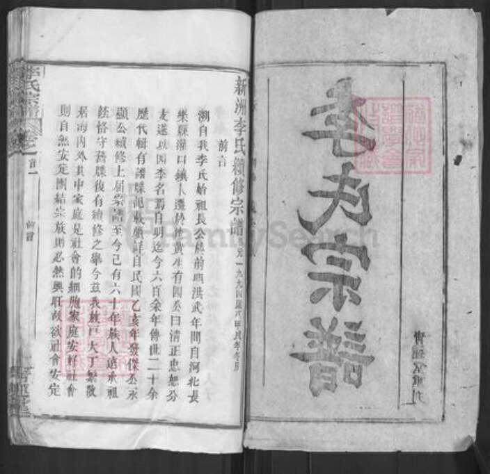 湖北省黄冈市蕲春县檀林镇李氏青莲堂族谱-李氏续修宗谱.pdf电子版预览图2