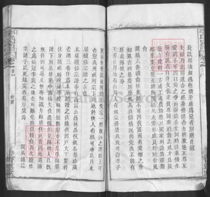 湖北省黄冈市蕲春县檀林镇李氏青莲堂族谱-李氏续修宗谱.pdf电子版预览图4