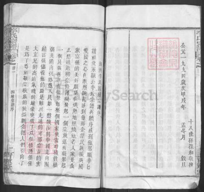 湖北省黄冈市蕲春县檀林镇李氏青莲堂族谱-李氏续修宗谱.pdf电子版预览图5