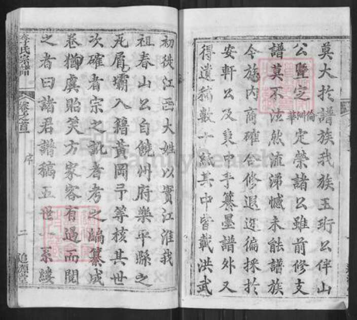 湖北省黄冈市李氏追源堂族谱-李氏宗谱.pdf电子版预览图5