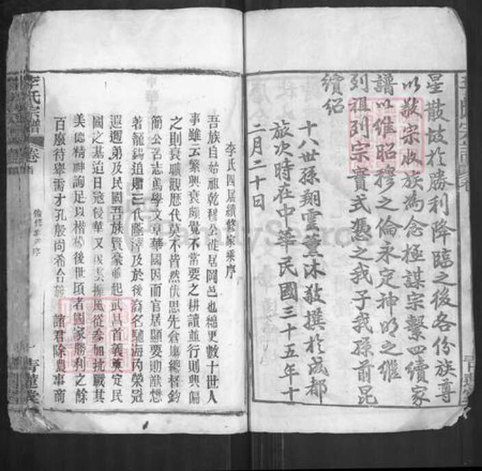 湖北省武汉市黄陂区李氏青莲堂族谱-李氏宗谱.pdf电子版预览图3