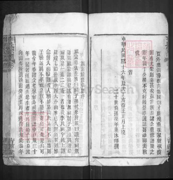 湖北省武汉市黄陂区李氏青莲堂族谱-李氏宗谱.pdf电子版预览图4